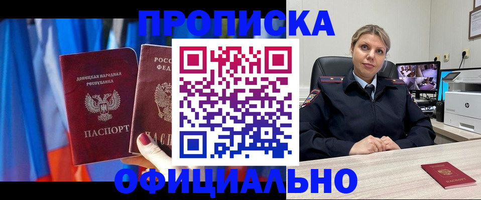 прописка от собственника в Гремячинске