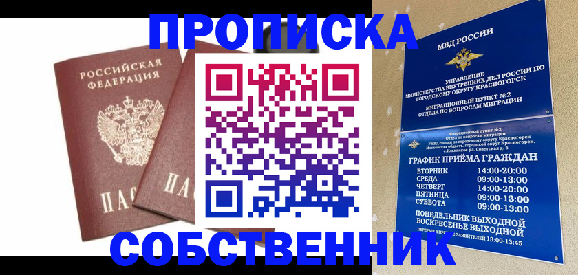 временная регистрация для школы в Гремячинске