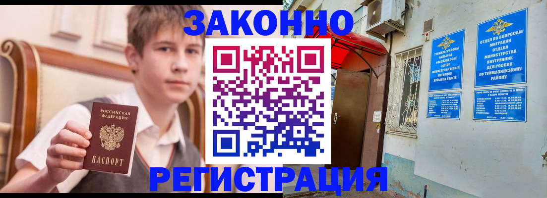 купить прописку в Гремячинске