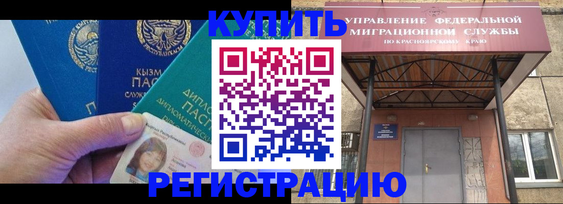 временная регистрация купить в Гремячинске